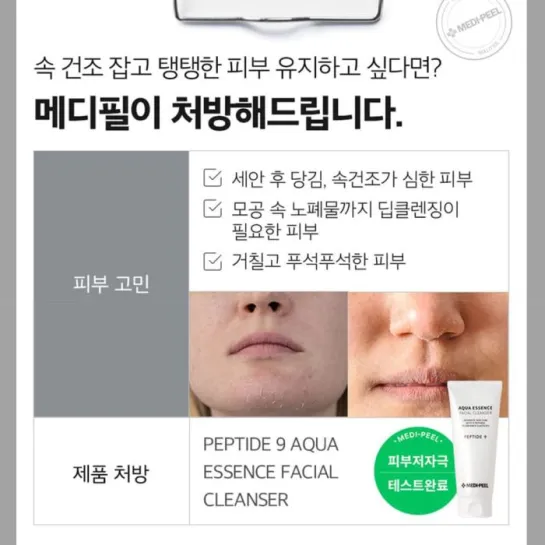 فوم ضد چروک و روشن کننده پپتاید آکوا اسنس مدی پیل -Peel Peptide Aqua Essence Facial Cleanser
