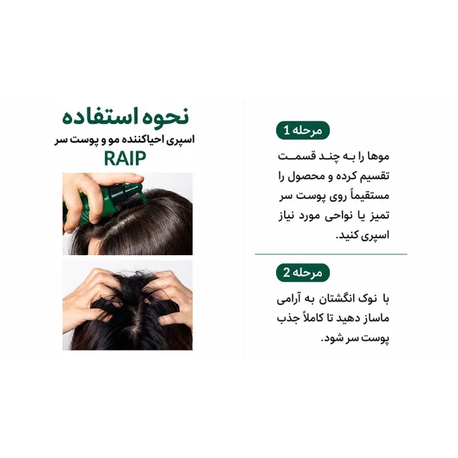 اسنس تقویت کننده مو و کف سر ریپ
