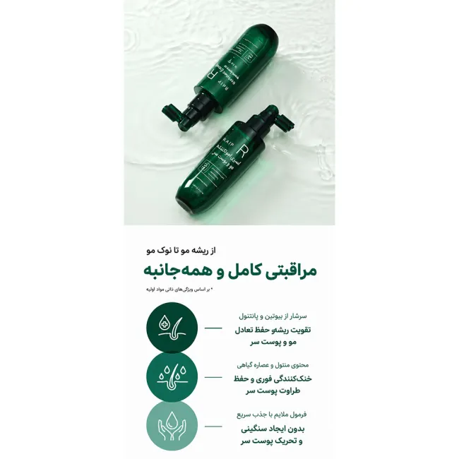 اسنس تقویت کننده مو و کف سر ریپ