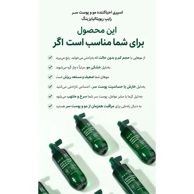 اسنس تقویت کننده مو و کف سر ریپ