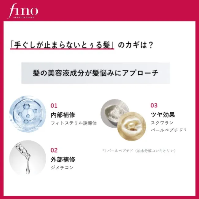 フィーノ　プレミアムタッチ 浸透美容液ヘアオイル（エアリースムース）