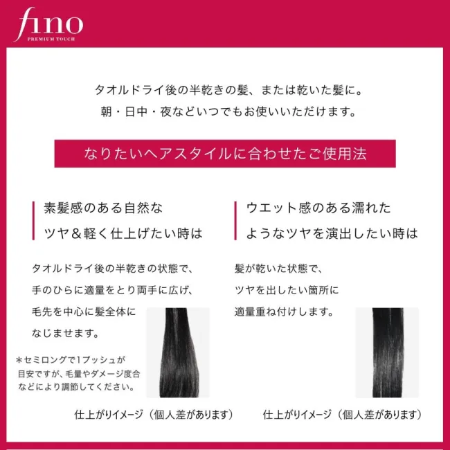 フィーノ　プレミアムタッチ 浸透美容液ヘアオイル（エアリースムース）